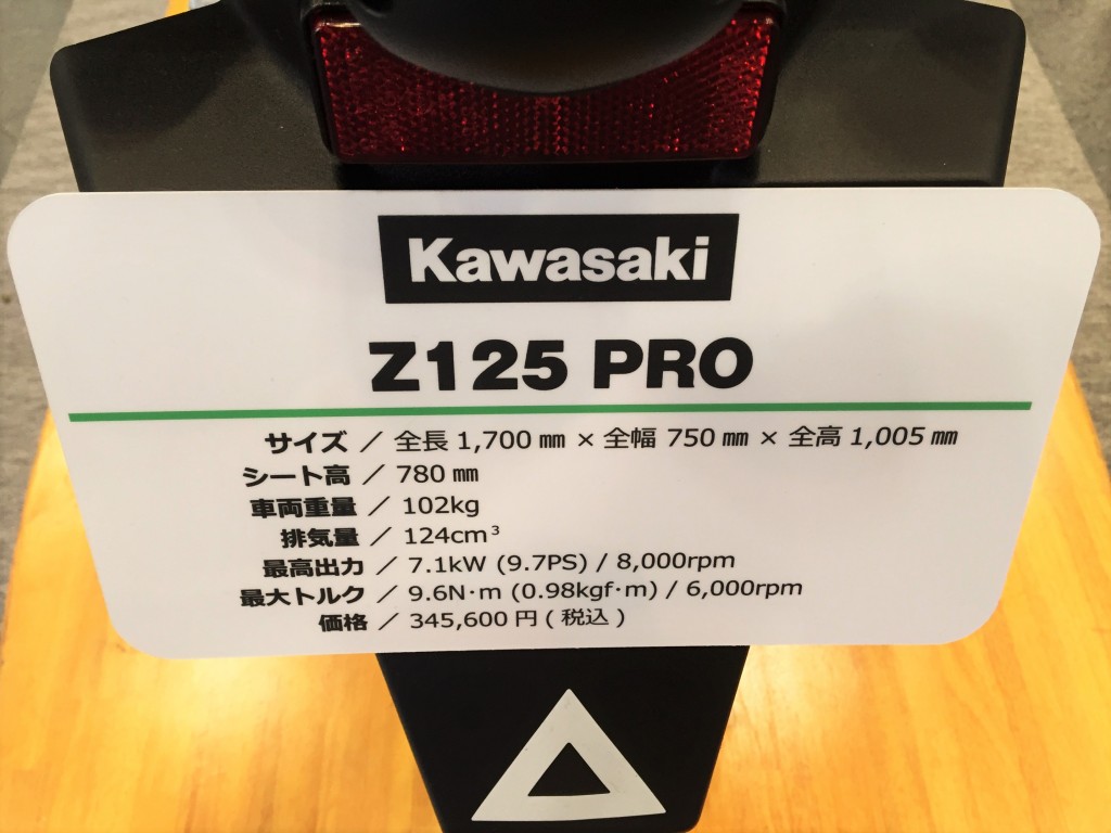 バイクの日 KAWASAKI Z125 PRO